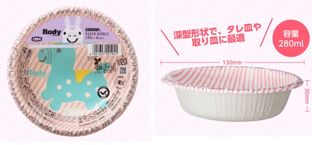 Rody　ペーパーボウル　280ml　6個入   300個入り 4901627021941