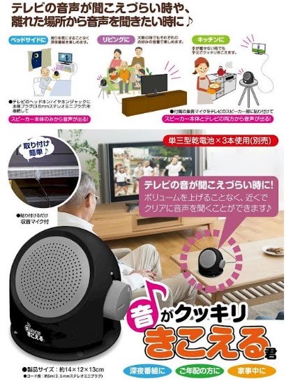お手元スピーカー！音がクッキリきこえる君　　24個入り 4573242550016