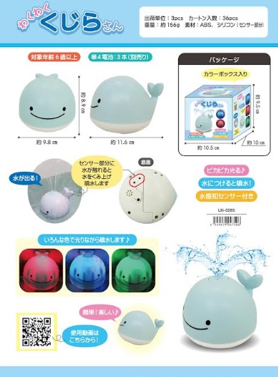 水感知センサー機能付き　わくわく くじらさん　全2色アソート　108個入り UN-0285
