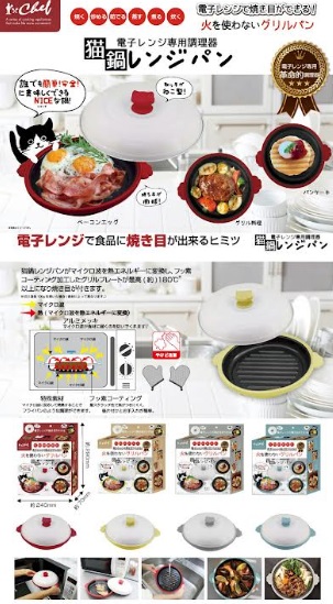 ねこ鍋　レンジパン　全4色　16個入り 70202・70203・70204・70205