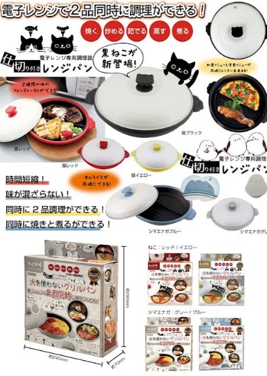 仕切りが付いて2種類同時に調理が出来る！仕切り付き　レンジパン　全5種類展開　16個入り 70225・70226・70229・70227・70228