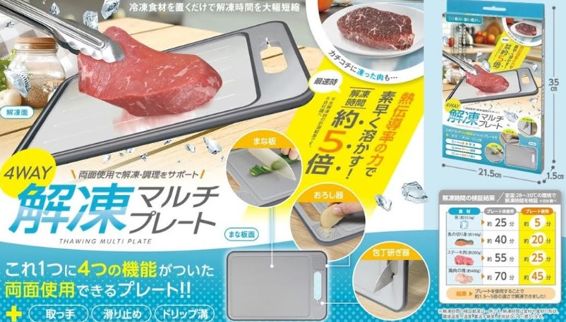 4WAY　マルチ解凍プレート　　24個入り HAC4454