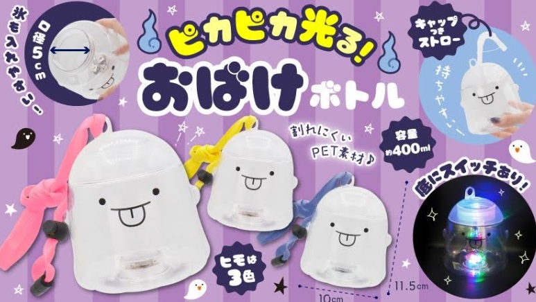 ピカピカ光る！おばけボトル　全3種アソート　96個入り 4559