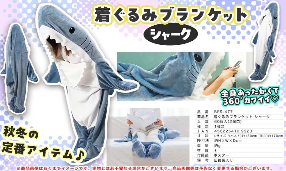 着ぐるみブランンケットシャーク　60枚入り BES-477