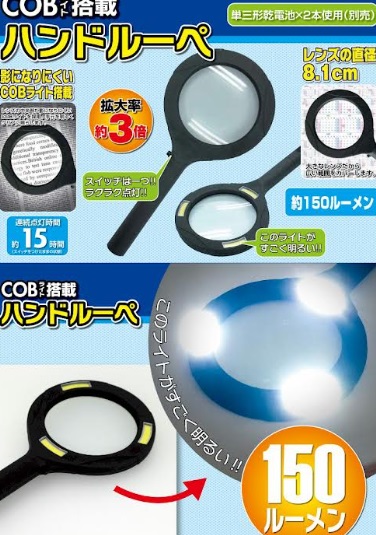 明るくて見やすい！　COBライト搭載　ハンドルーペ　拡大率 約 3倍　　48個入り 4573242542547