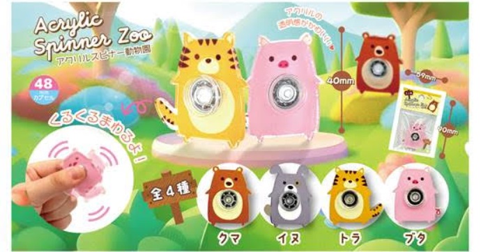 アクリルスピナー動物園　全4種アソート　800個入り 4573512254781