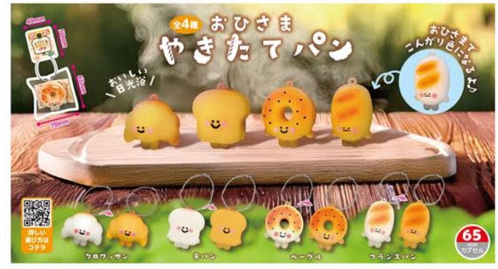 おひさまやきたてパン　全4種アソート　360個入り 4573512254842