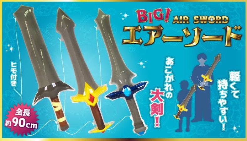 BIG！エアーソード　全3種アソート　288個入り  4576