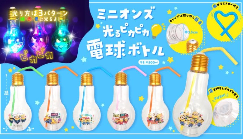 ミニオンズ　光るピカピカ電球ボトル　全6種アソート　240個入り 5056