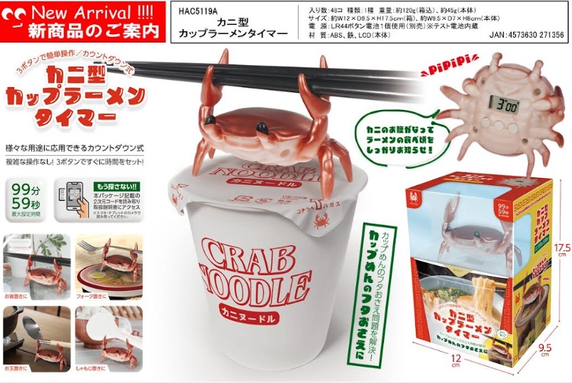 カニ型カップラーメンタイマー　　48個入り HAC5119A