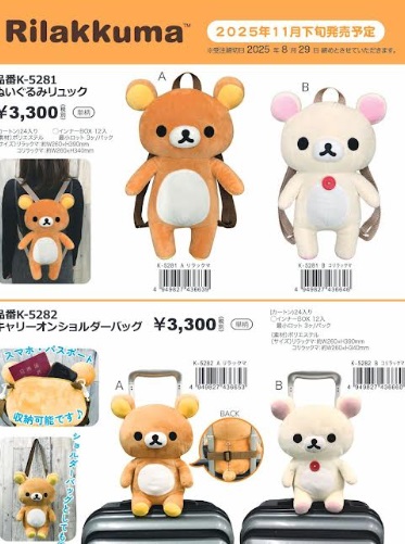 リラックマ　ぬいぐるみリュック　全2種アソート　24個入り K-5281