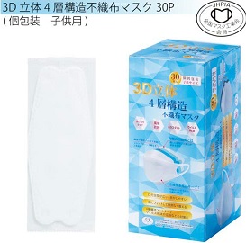 個包装　子供用　3D立体4層不織布マスク　30枚入　40箱入り 4526034339818