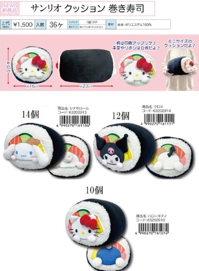 サンリオ　クッション巻き寿司　全3種アソート　36個入り 63202913・63202914・63202910