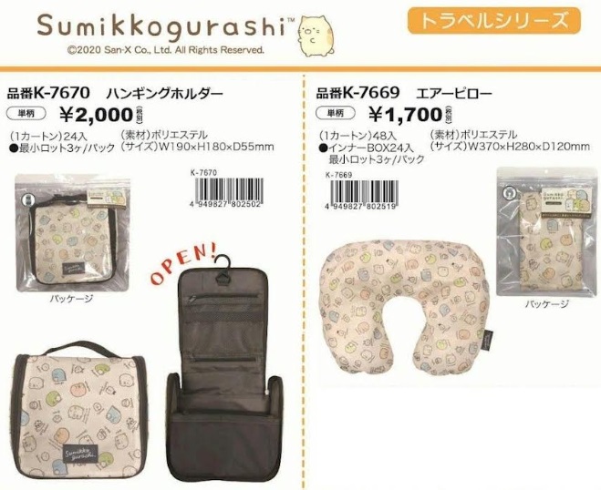 すみっコぐらし　トラベルシリーズ　ハンギングホルダー/エアーピロー　24～48個入り 4949827802502・4949827802519