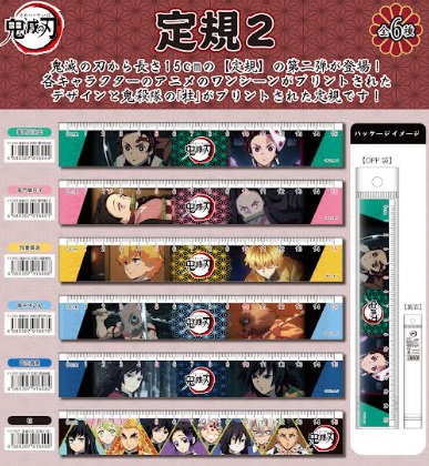 鬼滅の刃　定規２　全6種アソート　550個入り KY-56