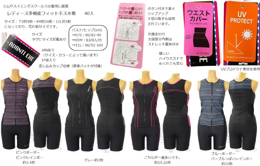 レディース　多機能フィットネス水着　カラーアソート　40枚入り