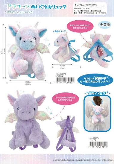 ドラコーン　ぬいぐるみリュック　全2色アソート　60個入り UN-0302