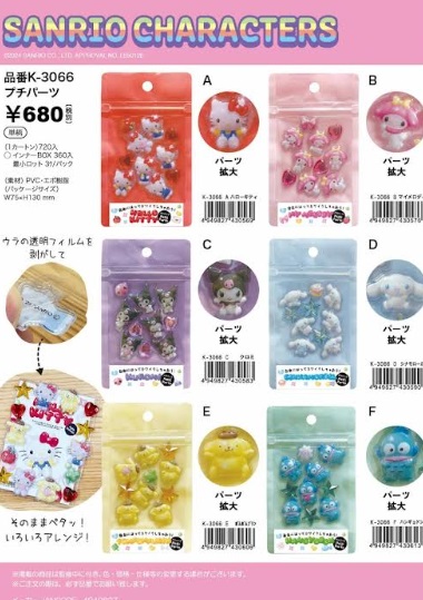 サンリオキャラクターズ　プチパーツ　全5種アソート　120個入り K-3066