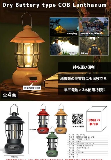 電池式COBランタン　全4色アソート　72個入り BE-2000