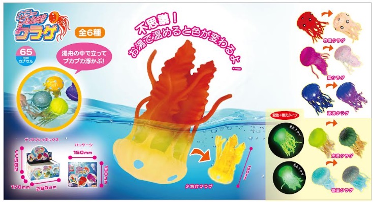 カラーチェンジ　クラゲ/海洋生物　全6種アソート　192個入り 4573512254811・4573512254835
