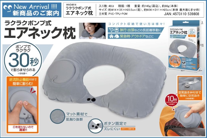 ラクラクエアポンプ式　エアネック枕　48個入り HAC4814