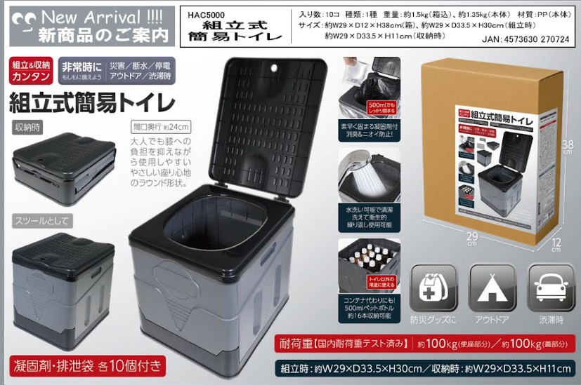 組立式　簡易トイレ　10個入り HAC5000