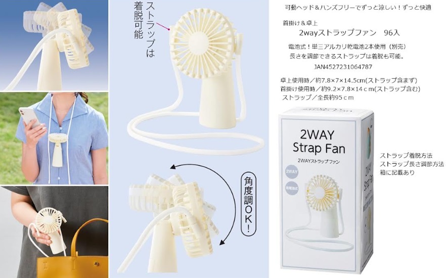 2way　ストラップハンディファン　96個入り 4527231064787