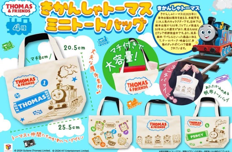 きかんしゃトーマス　ミニトートバッグ　全4種アソート　144個入り TO-003