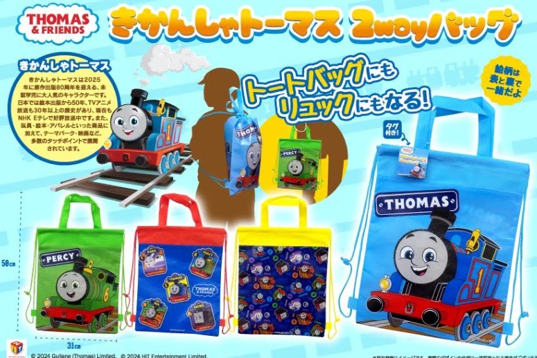 きかんしゃトーマス　2wayバッグ　全4種アソート　480個入り TO-005