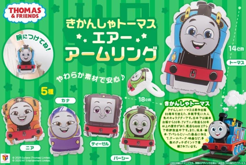きかんしゃトーマス　トーマスエアーアームリング　全5種アソート　720個入り TO-007