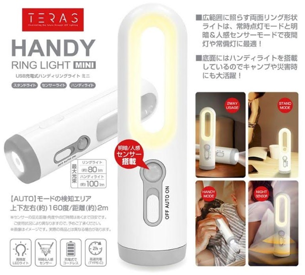 USB充電・人感センサー式　ハンディリングライト ミニ　60個入り 4573242554069