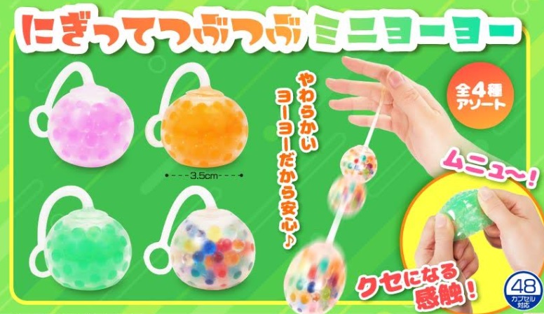 にぎってつぶつぶミニヨーヨー　全4種アソート　1152個入り 4071