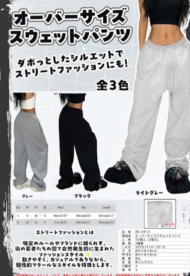 オーバーサイズスウェットパンツ　全3色アソート　72枚入り BE-2013
