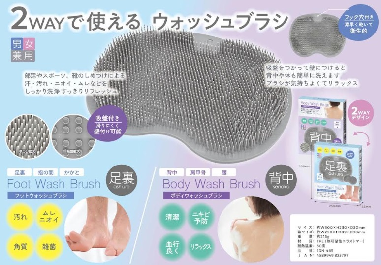 2WAYで使える！フットウォッシュブラシ　60個入り EDN-465