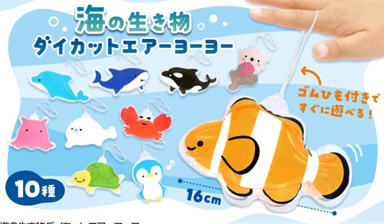海の生き物ダイカットエアーヨーヨー　全10種アソート　800個入り 4895