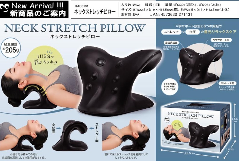 ネックストレッチピロー　　48個入り HAC5131