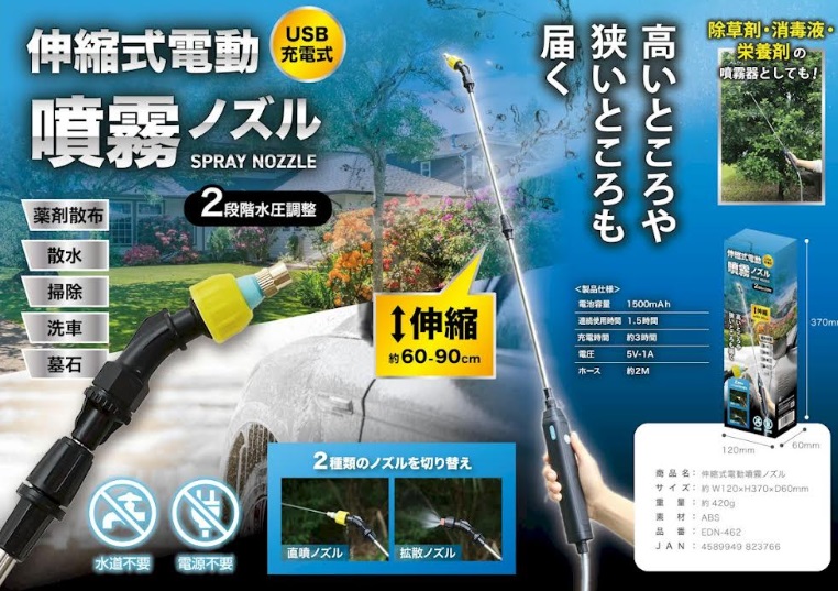 USB充電式　伸縮式電動噴霧ノズル　24個入り 4589949823766