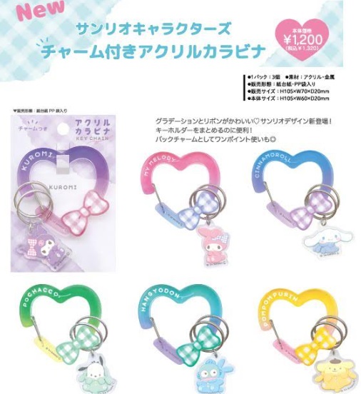 サンリオ　チャーム付アクリルカラビナ　全6色アソート　90個入り