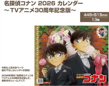 名探偵コナン　TVアニメ30周年記念版　2026年 カレンダー　30個入り CL-004
