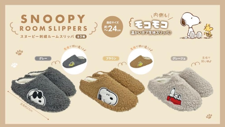 スヌーピー/ミッフィー/おさるのジョージ　刺繡ルームスリッパ　全3柄アソート　36足入り SN-056・MF-502・OG-796　