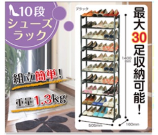 10段　シューズラック　24個入り 10517