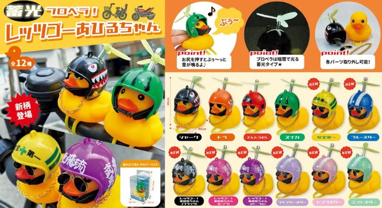 レッツゴーあひるちゃん　全12種類アソート　144個入り NC-287/4570159383287