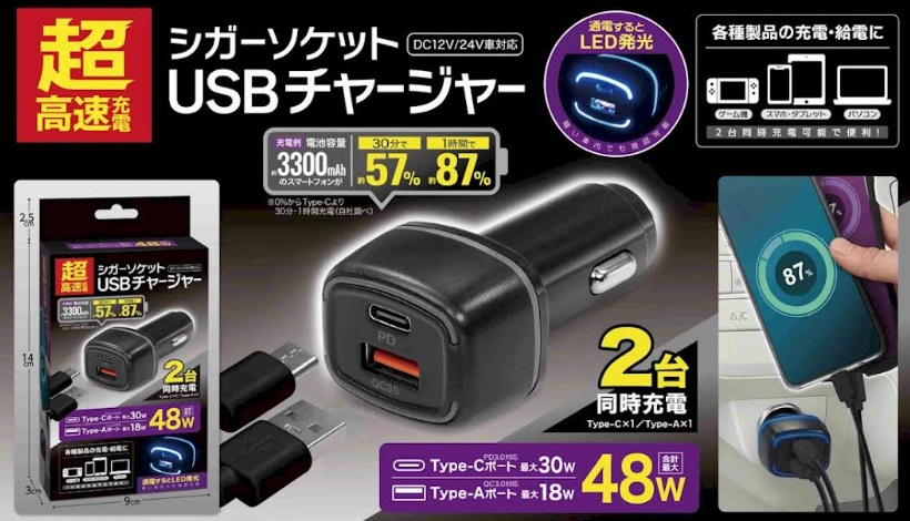 超高速充電！シガーソケットチャージャー　60個入り IB-373