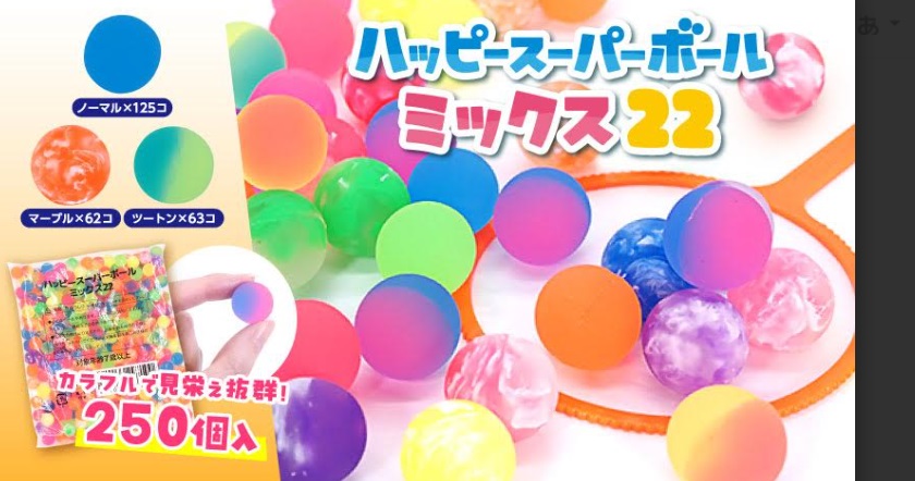 ハッピースーパーボールミックス22　36個入り 4726