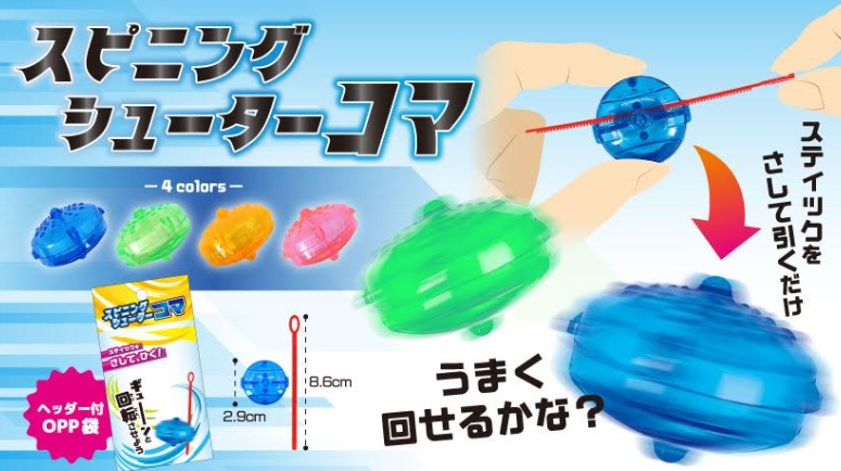 スピニングシューターコマ　全4種アソート　2400個入り 4768