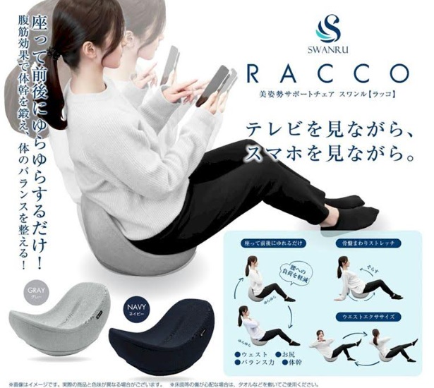 美姿勢サポートチェア　スワンル ラッコ　全2カラー　8台入り 60202・60203