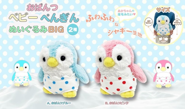 おぱんつベビーぺんぎんぬいぐるみＢＩＧ　全2色アソート　96個入り