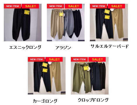 紳士　ストレッチ　エスニックロング/アラジン/サルエルテーパード/カーゴロング/クロップド　パンツ　20枚入り 1003188181・100318871・1003188161・1003188151・1003188141