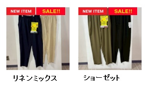 紳士　リネンミックス/ジョーゼット　テーパードパンツ　10枚入り 1003383231・1003383221