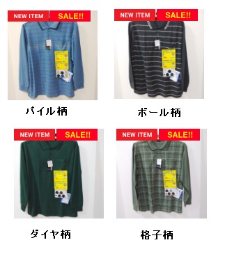 紳士　長袖　杢カノコ　大寸　衿JQ　パネル柄/ボーダー柄/ダイヤ柄/格子柄　ポロ　16枚入り 1003190241・1003190231・1003190221・1003190211